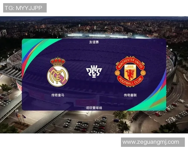 皇马对曼联精彩对决直播地址及观看指南一览